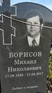 Захоронение ID 1359879