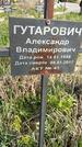 Захоронение ID 1359924