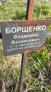 Захоронение ID 1359935