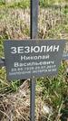 Захоронение ID 1359938