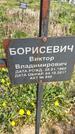 Захоронение ID 1359940