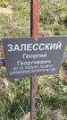 Захоронение ID 1359944