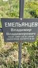 Захоронение ID 1359954