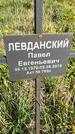 Захоронение ID 1359963