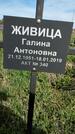 Захоронение ID 1360015