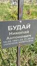 Захоронение ID 1360019