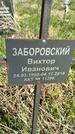 Захоронение ID 1360040