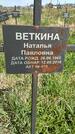 Захоронение ID 1360042