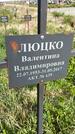 Захоронение ID 1360044