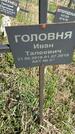 Захоронение ID 1360050