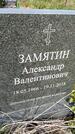 Захоронение ID 1360052