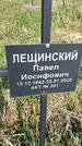 Захоронение ID 1360056