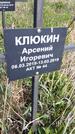 Захоронение ID 1360062