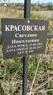 Захоронение ID 1360069