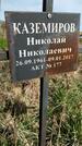 Захоронение ID 1360070