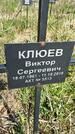 Захоронение ID 1360086