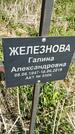 Захоронение ID 1360089