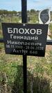 Захоронение ID 1360105