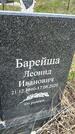 Захоронение ID 1360106