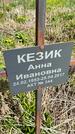 Захоронение ID 1360117