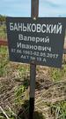 Захоронение ID 1360118