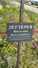 Захоронение ID 1360120