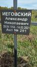 Захоронение ID 1360137