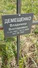Захоронение ID 1360142