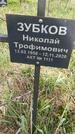 Захоронение ID 1360143