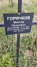 Захоронение ID 1360148