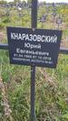 Захоронение ID 1360153