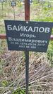 Захоронение ID 1360155