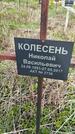 Захоронение ID 1360159