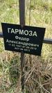 Захоронение ID 1360165