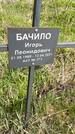 Захоронение ID 1360179