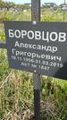 Захоронение ID 1360188