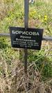 Захоронение ID 1360203