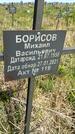 Захоронение ID 1360219