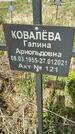 Захоронение ID 1360220