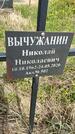Захоронение ID 1360225