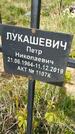 Захоронение ID 1360233