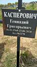 Захоронение ID 1360243
