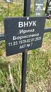 Захоронение ID 1360275