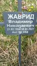 Захоронение ID 1360292