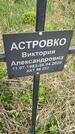 Захоронение ID 1360297