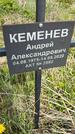 Захоронение ID 1360305