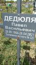 Захоронение ID 1360310
