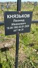 Захоронение ID 1360322