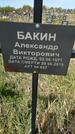 Захоронение ID 1360326