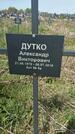Захоронение ID 1360351